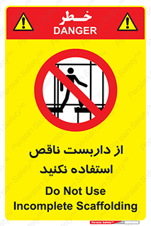 Scaffolding , Incomplete , don’t , حفاظ , لوله , نامناسب , ممنوع , 