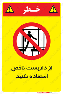 Scaffolding , Incomplete , don’t , حفاظ , لوله , نامناسب , ممنوع , 