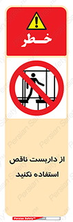 Scaffolding , Incomplete , don’t , حفاظ , لوله , نامناسب , ممنوع , 