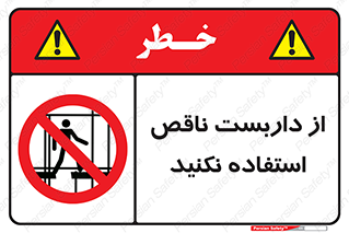 Scaffolding , Incomplete , don’t , حفاظ , لوله , نامناسب , ممنوع , 