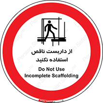 Scaffolding , Incomplete , don’t , حفاظ , لوله , نامناسب , ممنوع , 
