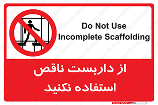 Scaffolding , Incomplete , don’t , حفاظ , لوله , نامناسب , ممنوع , 