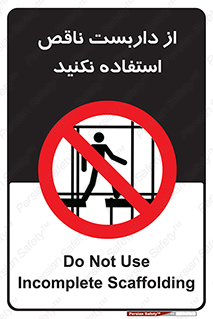 Scaffolding , Incomplete , don’t , حفاظ , لوله , نامناسب , ممنوع , 