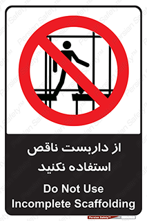 Scaffolding , Incomplete , don’t , حفاظ , لوله , نامناسب , ممنوع , 
