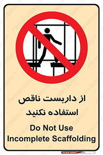 Scaffolding , Incomplete , don’t , حفاظ , لوله , نامناسب , ممنوع , 