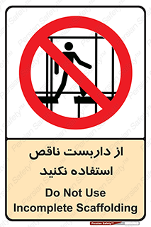 Scaffolding , Incomplete , don’t , حفاظ , لوله , نامناسب , ممنوع , 