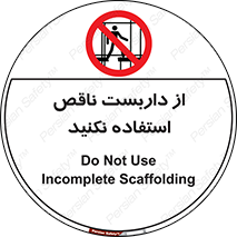 Scaffolding , Incomplete , don’t , حفاظ , لوله , نامناسب , ممنوع , 