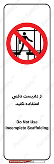 Scaffolding , Incomplete , don’t , حفاظ , لوله , نامناسب , ممنوع , 