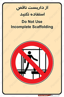 Scaffolding , Incomplete , don’t , حفاظ , لوله , نامناسب , ممنوع , 