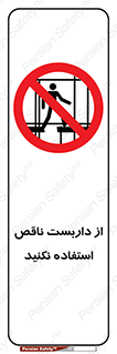 Scaffolding , Incomplete , don’t , حفاظ , لوله , نامناسب , ممنوع , 