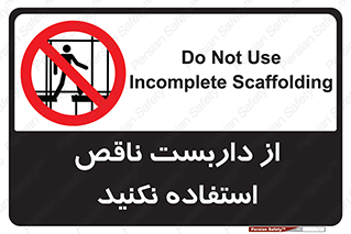 Scaffolding , Incomplete , don’t , حفاظ , لوله , نامناسب , ممنوع , 