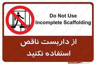 Scaffolding , Incomplete , don’t , حفاظ , لوله , نامناسب , ممنوع , 
