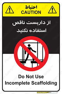Scaffolding , Incomplete , don’t , حفاظ , لوله , نامناسب , ممنوع , 