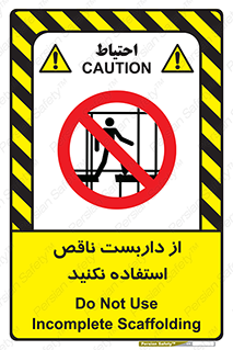 Scaffolding , Incomplete , don’t , حفاظ , لوله , نامناسب , ممنوع , 