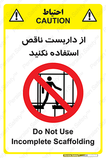 Scaffolding , Incomplete , don’t , حفاظ , لوله , نامناسب , ممنوع , 