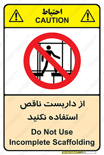 Scaffolding , Incomplete , don’t , حفاظ , لوله , نامناسب , ممنوع , 