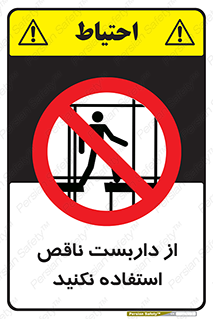 Scaffolding , Incomplete , don’t , حفاظ , لوله , نامناسب , ممنوع , 