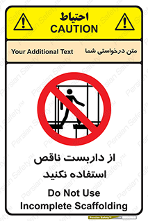 Scaffolding , Incomplete , don’t , حفاظ , لوله , نامناسب , ممنوع , 