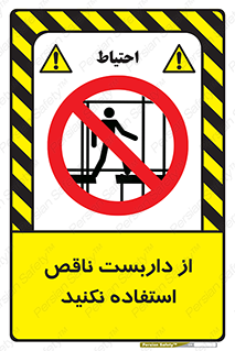 Scaffolding , Incomplete , don’t , حفاظ , لوله , نامناسب , ممنوع , 