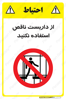 Scaffolding , Incomplete , don’t , حفاظ , لوله , نامناسب , ممنوع , 