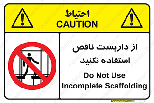 Scaffolding , Incomplete , don’t , حفاظ , لوله , نامناسب , ممنوع , 