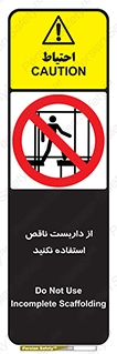 Scaffolding , Incomplete , don’t , حفاظ , لوله , نامناسب , ممنوع , 