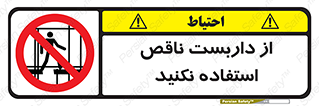 Scaffolding , Incomplete , don’t , حفاظ , لوله , نامناسب , ممنوع , 