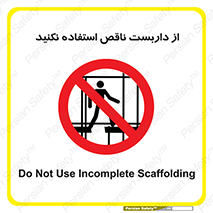 Scaffolding , Incomplete , don’t , حفاظ , لوله , نامناسب , ممنوع , 