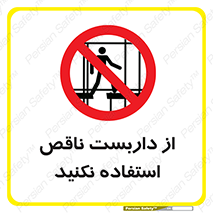 Scaffolding , Incomplete , don’t , حفاظ , لوله , نامناسب , ممنوع , 