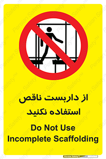 Scaffolding , Incomplete , don’t , حفاظ , لوله , نامناسب , ممنوع , 