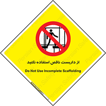 Scaffolding , Incomplete , don’t , حفاظ , لوله , نامناسب , ممنوع , 