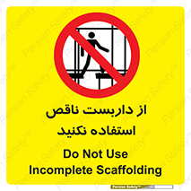 Scaffolding , Incomplete , don’t , حفاظ , لوله , نامناسب , ممنوع , 
