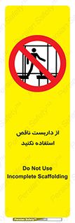 Scaffolding , Incomplete , don’t , حفاظ , لوله , نامناسب , ممنوع , 