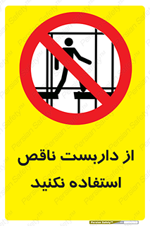 Scaffolding , Incomplete , don’t , حفاظ , لوله , نامناسب , ممنوع , 