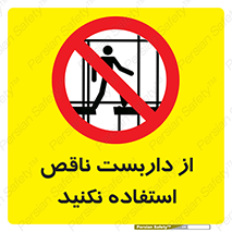Scaffolding , Incomplete , don’t , حفاظ , لوله , نامناسب , ممنوع , 