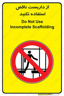 Scaffolding , Incomplete , don’t , حفاظ , لوله , نامناسب , ممنوع , 