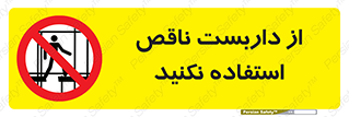 Scaffolding , Incomplete , don’t , حفاظ , لوله , نامناسب , ممنوع , 