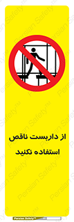 Scaffolding , Incomplete , don’t , حفاظ , لوله , نامناسب , ممنوع , 