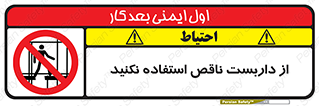 Scaffolding , Incomplete , don’t , حفاظ , لوله , نامناسب , ممنوع , 