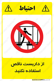 Scaffolding , Incomplete , don’t , حفاظ , لوله , نامناسب , ممنوع , 