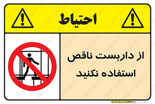 Scaffolding , Incomplete , don’t , حفاظ , لوله , نامناسب , ممنوع , 