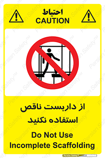 Scaffolding , Incomplete , don’t , حفاظ , لوله , نامناسب , ممنوع , 
