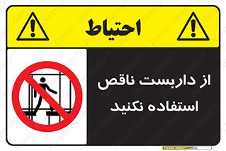 Scaffolding , Incomplete , don’t , حفاظ , لوله , نامناسب , ممنوع , 