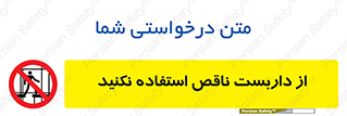 Scaffolding , Incomplete , don’t , حفاظ , لوله , نامناسب , ممنوع , 