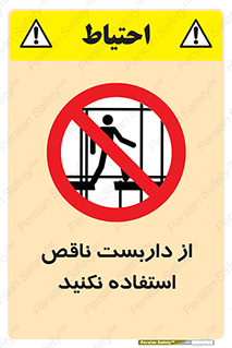 Scaffolding , Incomplete , don’t , حفاظ , لوله , نامناسب , ممنوع , 