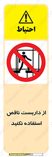 Scaffolding , Incomplete , don’t , حفاظ , لوله , نامناسب , ممنوع , 
