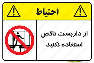 Scaffolding , Incomplete , don’t , حفاظ , لوله , نامناسب , ممنوع , 