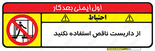 Scaffolding , Incomplete , don’t , حفاظ , لوله , نامناسب , ممنوع , 