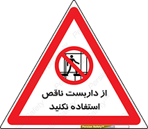 Scaffolding , Incomplete , don’t , حفاظ , لوله , نامناسب , ممنوع , 