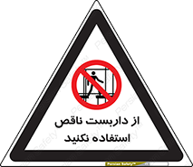 Scaffolding , Incomplete , don’t , حفاظ , لوله , نامناسب , ممنوع , 